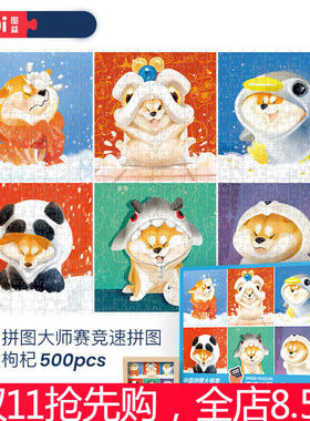 TOI阿柴枸杞500pcs拼图成人解压大师竞赛拼图网红宠物拼图玩具
