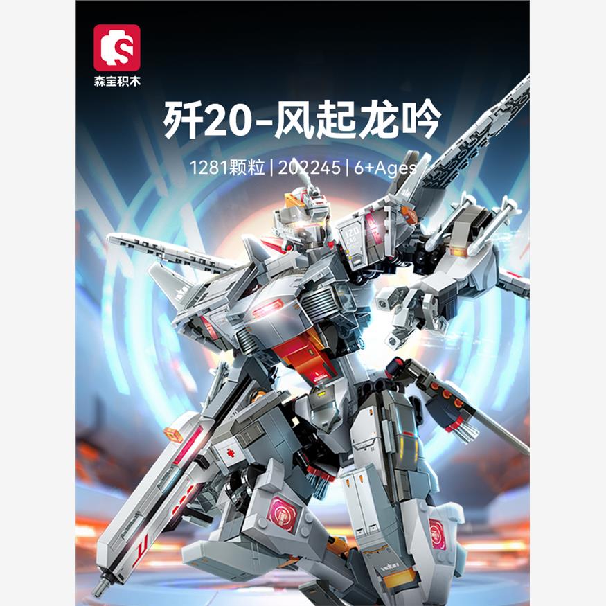 森宝积木歼20风起龙吟重