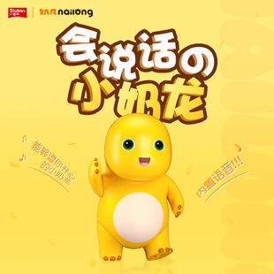小鲁班会说话的小奶龙积木发声公仔玩偶潮玩益智儿童玩具正品授权