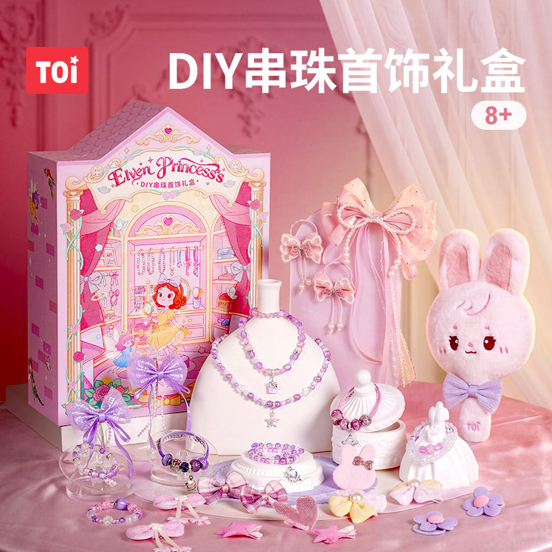 TOI图益串珠首饰礼盒儿童