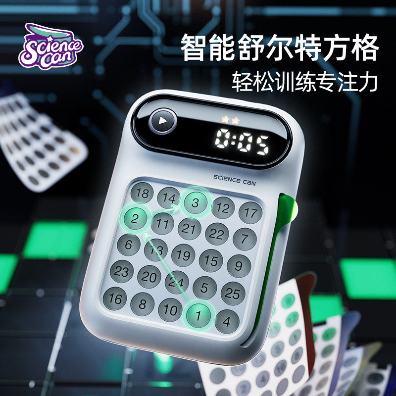 科学罐头舒尔特方格专注