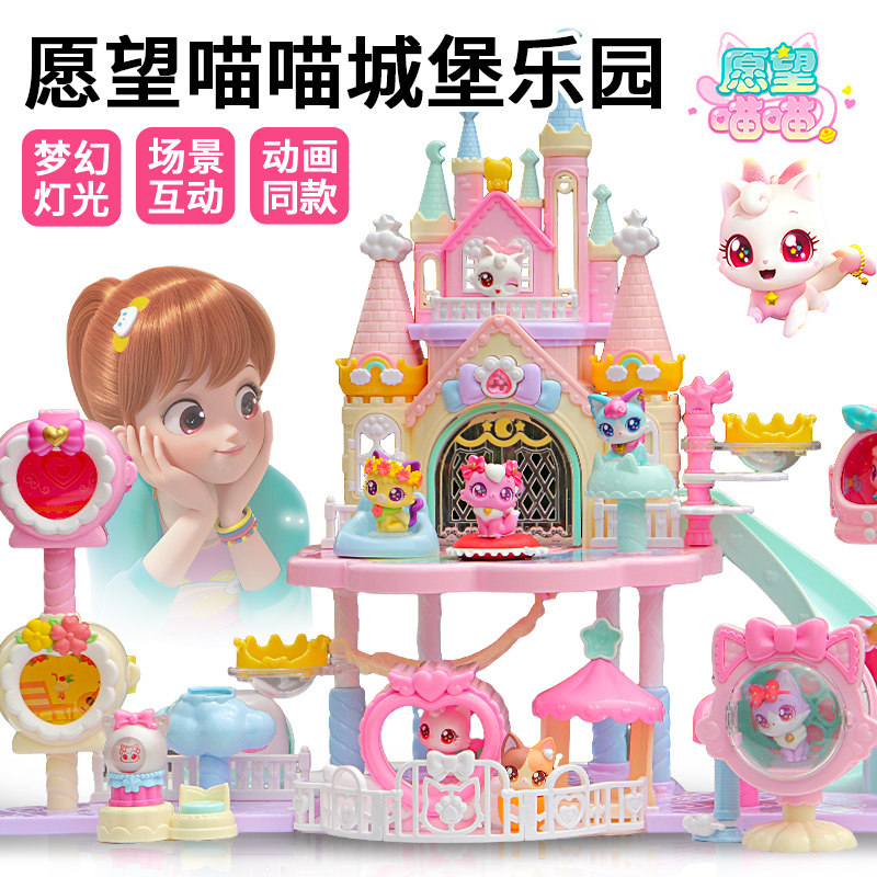 愿望喵喵城堡乐园声光玩