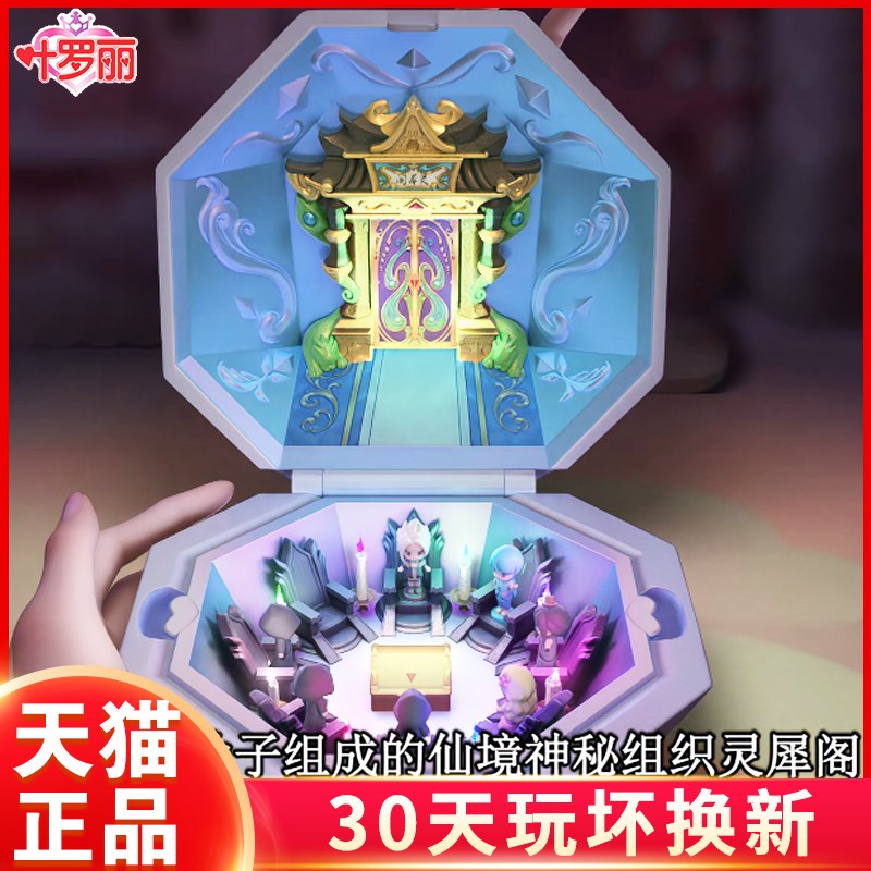 叶罗丽魔法宝石盒情语塔花蕾堡夜萝女孩玩具夜萝莉宝盒官方正品