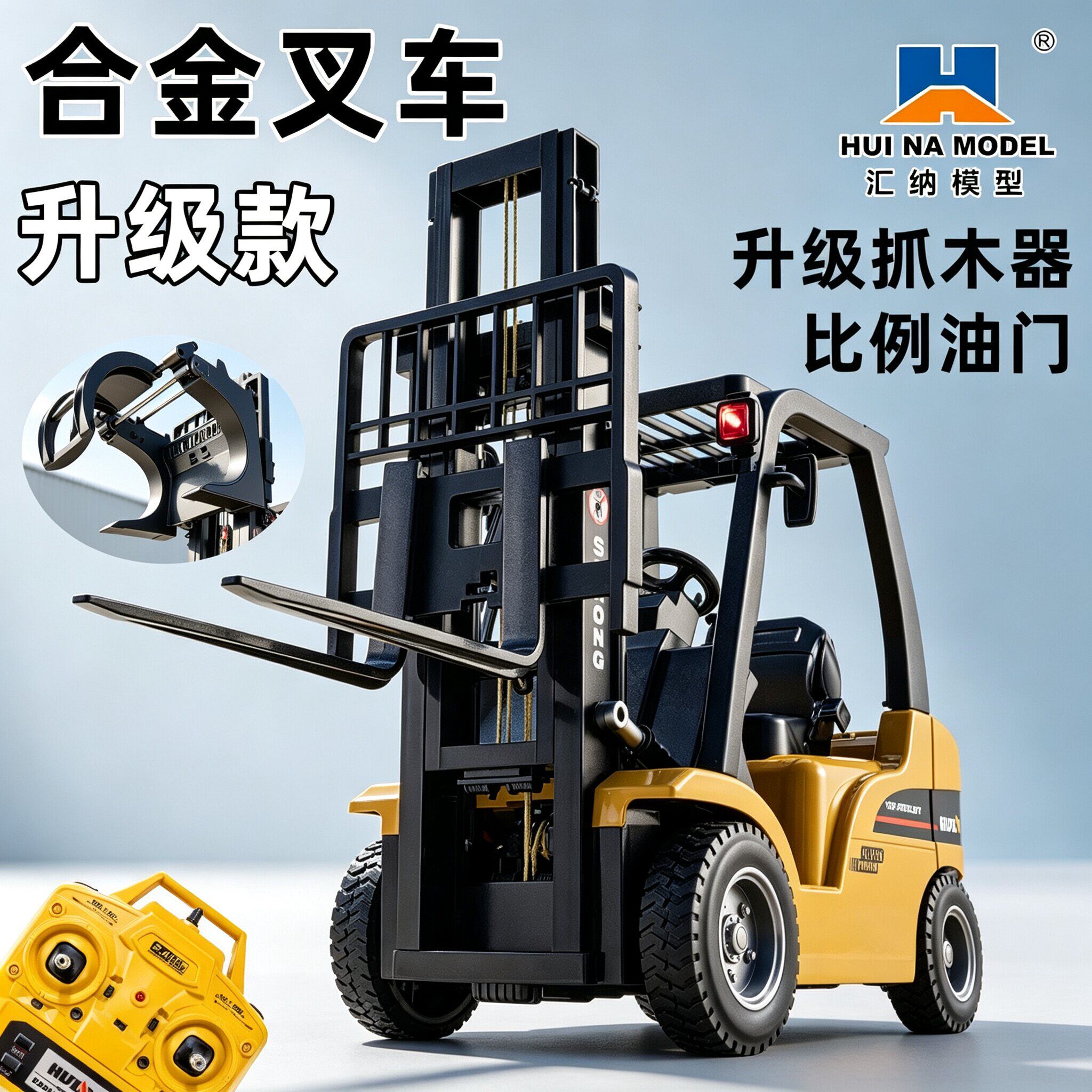 汇纳577S超大号遥控叉车