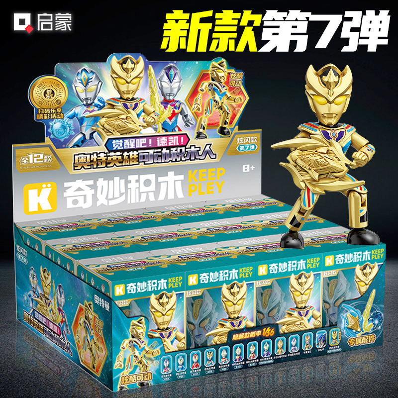启蒙奥特曼口袋积木人盲