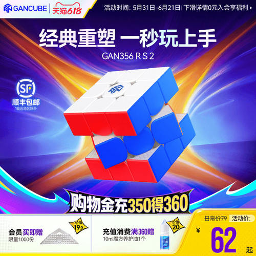 GAN356RS2魔方三阶儿童益