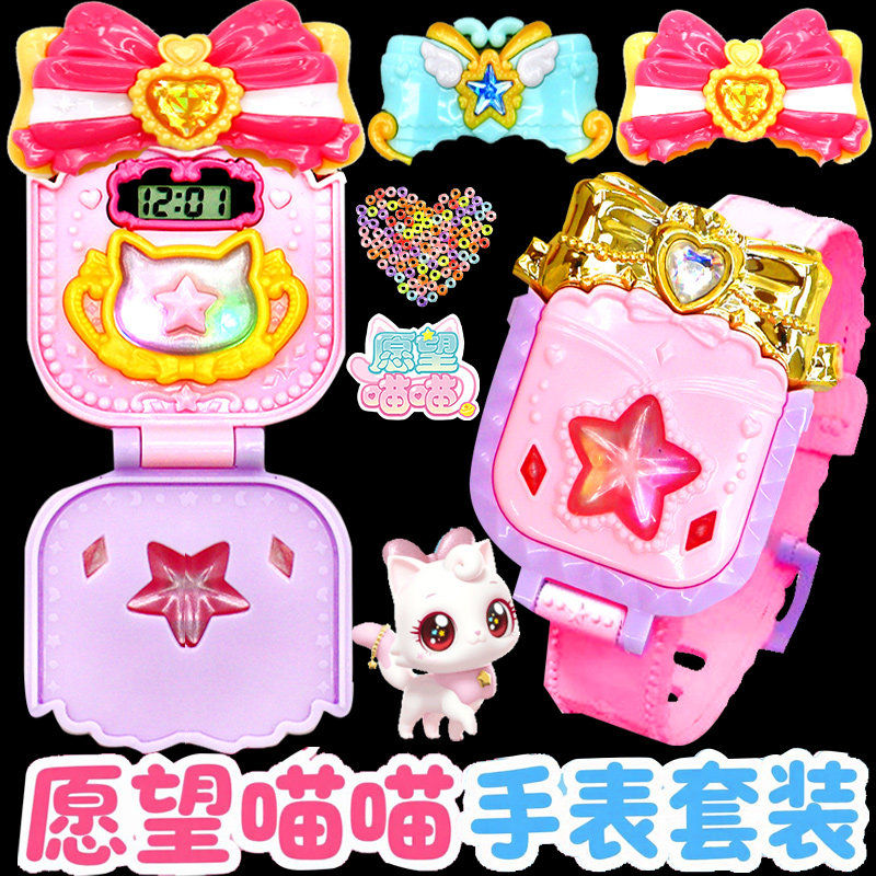 愿望喵喵玩具电子手表项
