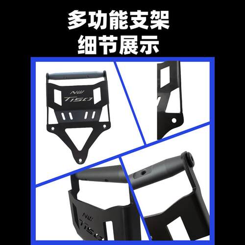 天飞仕适用于本田NWT150多功能支架专用扩展横杆手机导航支架