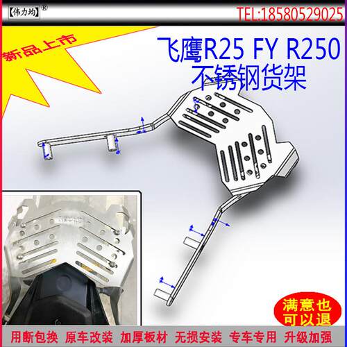 适用新款于飞鹰摩托R25FYR250货架加厚不锈钢尾箱支架原车改装
