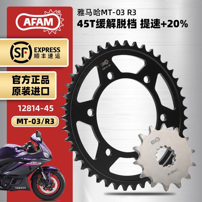 适用雅马哈MT-03 R3改装AFAM进口牙盘大小飞链轮套装RK油封链条