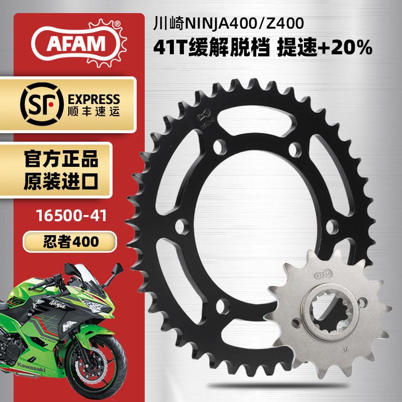 AFAM进口牙盘适用川崎忍者NINJA400Z400链轮大小飞RK链条破限速