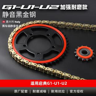 适用启典KD150-U1/U2/G1/G2/Z2改装静音大齿盘链轮征和油封链条降