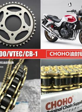 适用本田CB400大小牙盘CB-1VTEC链轮齿轮征和油封链条链盘套链
