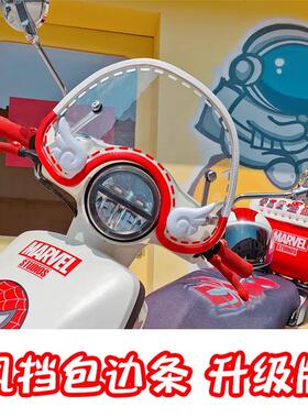 NS125LA风挡包边条比亚乔vespa飞度姜戈维多利亚玻璃U型护条卡条