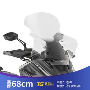 适用于光阳赛艇S350改装风挡进口挡风前风挡玻璃配件挡风玻璃加高