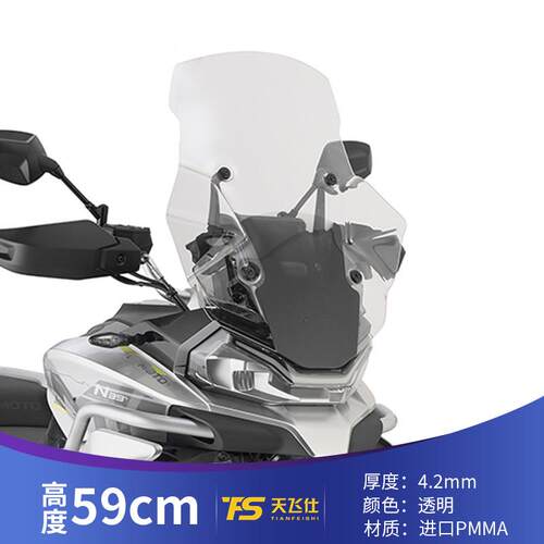 天飞仕适用于春风800MT风挡改装加高挡风前挡风配件无损安装前挡