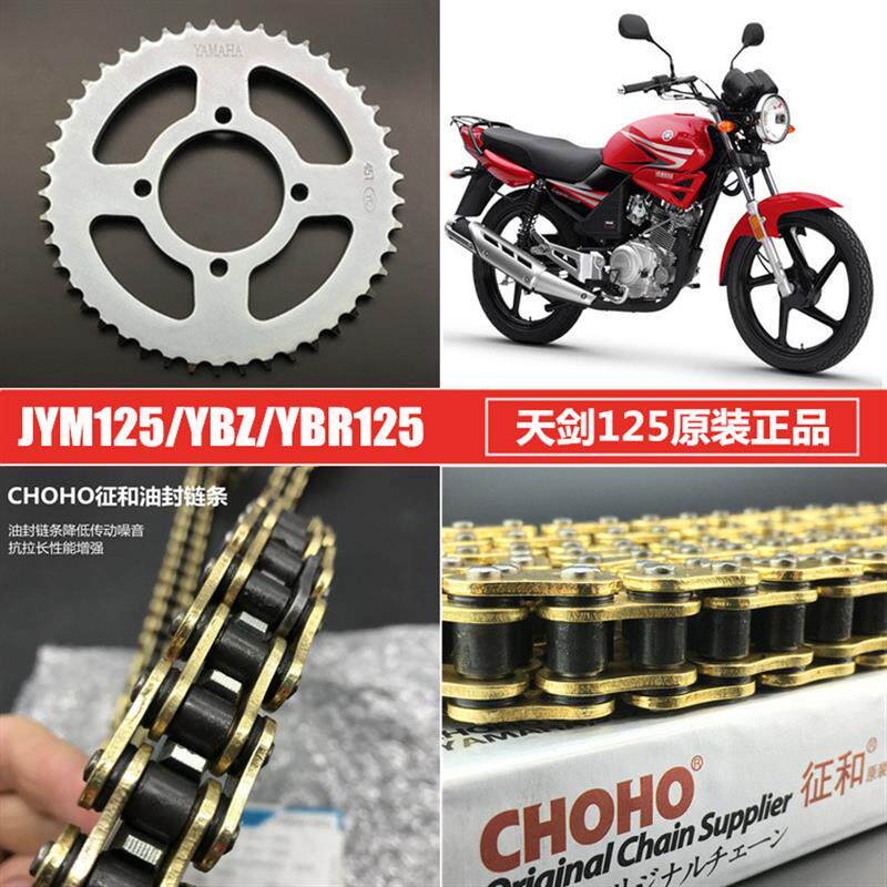 适用雅马哈摩托车配件天剑125JYM125天戟YBR125原厂套链牙盘链条