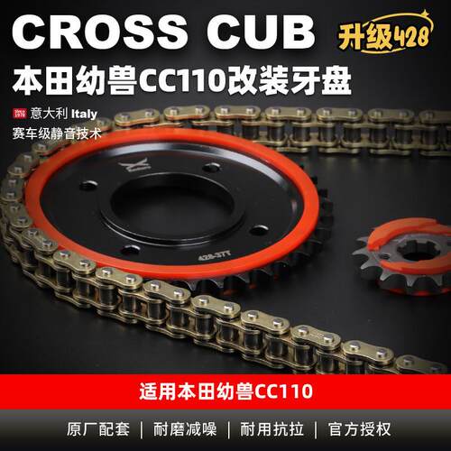 适用本田幼兽CrossCubcc110改装大齿盘链轮大小飞征和428油封链条