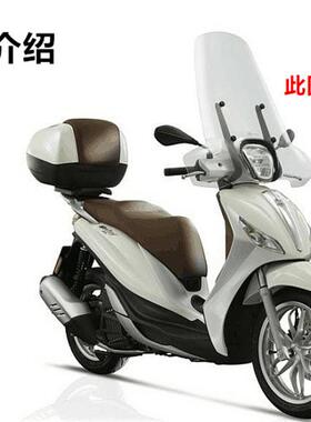 比亚乔埋地雷medley150挡风玻璃前挡风护手风挡玻璃护胸板挡风壳