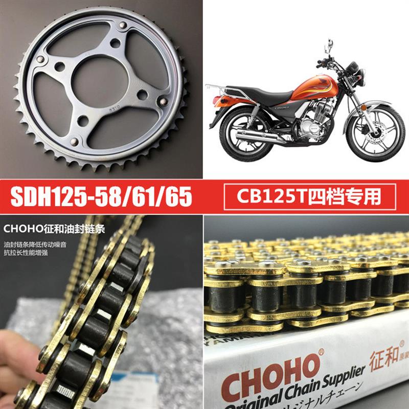适用本田锐猛太子SDH125-58/61/65前后牙盘套链征和油封链条链轮