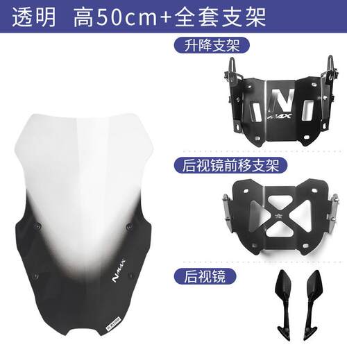 适用20-24山叶NMAX155挡风玻璃前挡风玻璃升降后照镜前移射导航支