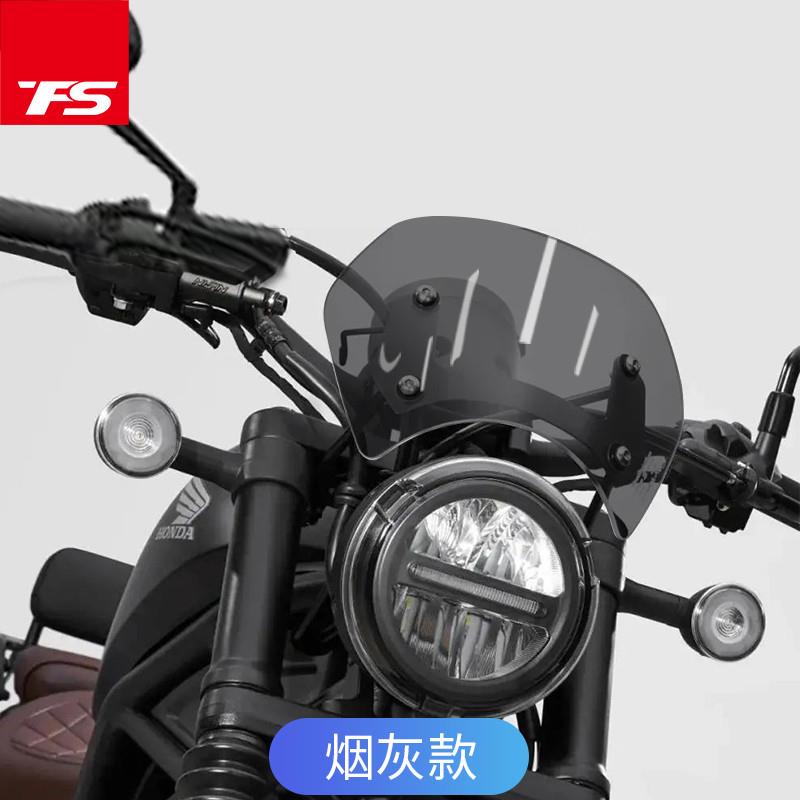 适用于本田CM300 CM500改装挡风玻璃前风挡前挡风板护胸挡雨板