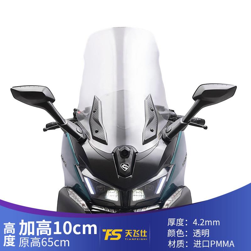 适用于宗申赛科龙RT3S风挡玻璃改装前挡风护胸配件护胸前挡雨板