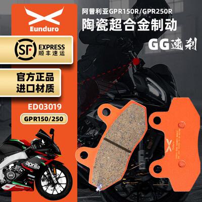适用阿普利亚GPR150RGPR250R摩托车前后刹车皮陶瓷制动碟刹片