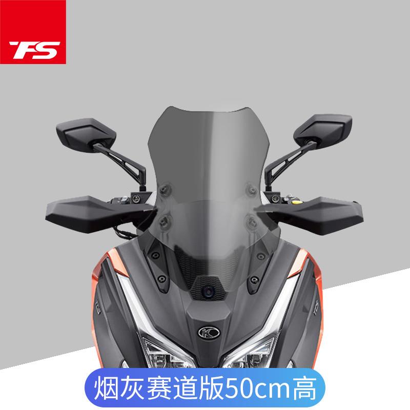 适用于光阳赛艇S350改装挡风玻璃DTX360加大加宽风挡新款赛道版