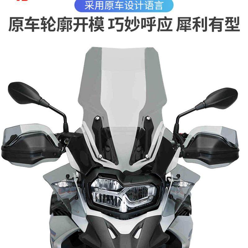 适用宝马F750GS F850GS改装风挡加大加高挡风玻璃进口玻璃无损装