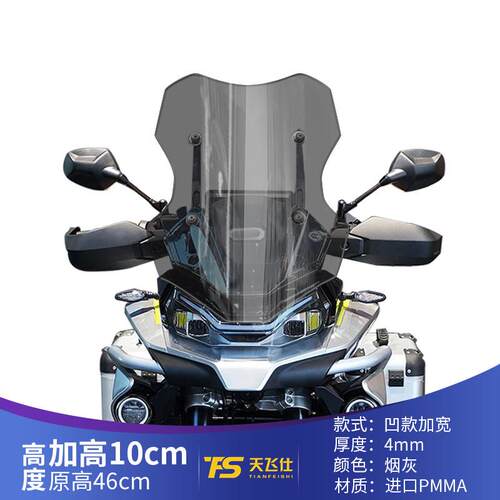 天飞仕适用春风800MT改装挡风玻璃前风挡加高挡风板前挡雨板配件