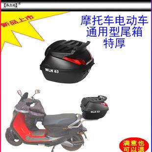 摩托车电动车尾箱后箱加厚塑料箱子大容量坚固防摔防水E63箱子