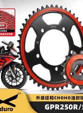 适阿普利亚GPR250RGPR250S改装静音牙盘链轮三件套征和油封链条