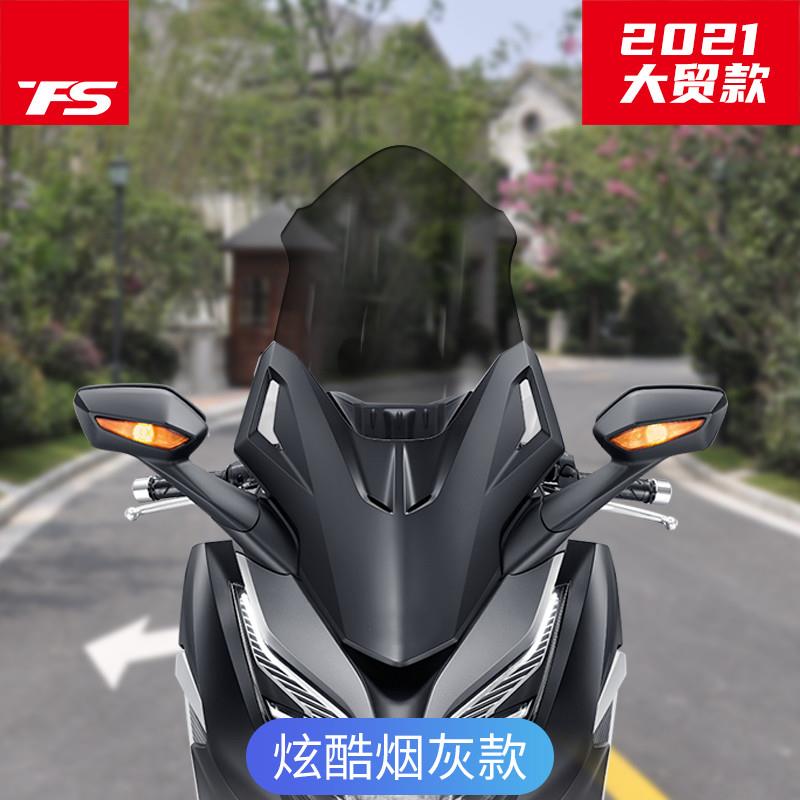 适用于本田NSS350佛沙350改装挡风玻璃前风挡前挡风板护胸挡雨板
