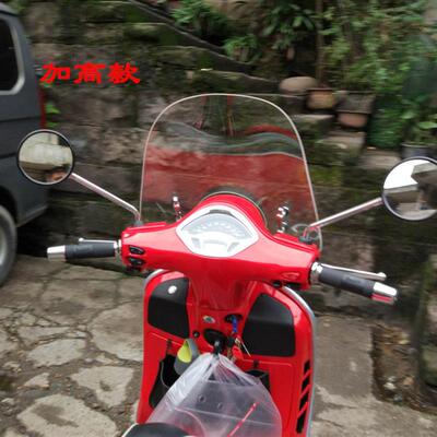 适用于比亚乔vespagts300冲刺150挡风玻璃挡风板风挡原装加高款