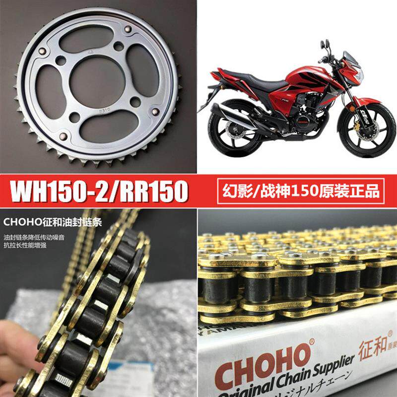 适用本田幻影摩托车WH150-2战神SDH150套链大小链轮征和油封链条