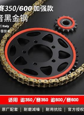 适用钱江追350SRK350赛600改装静音牙盘链轮征和油封链条三件套