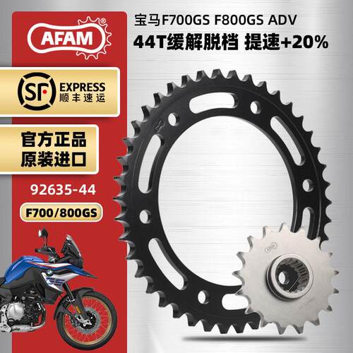 适用BMWF700GS/F800GSADV大小链轮AFAM前后大齿盘RK进口油封链条