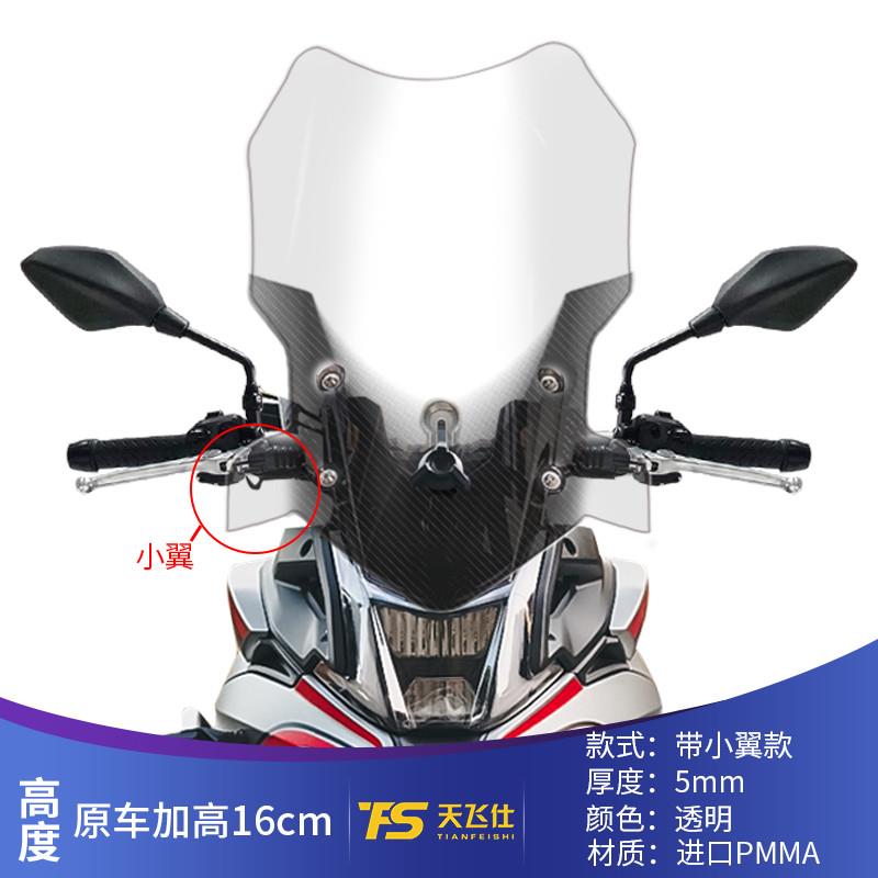 适用无极500DS 525DS 650DS改装加高挡风玻璃加宽风挡板护胸新款