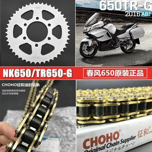 适用春风CF650NK国宾TR650-G机车套炼链轮大小大齿盘征和油封链条