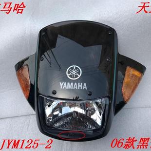 适用于雅马哈摩托车配件天剑125 2YBR125摩托车导流罩头罩大灯