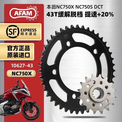 AFAM进口大齿盘适用本田NC750X/SCTX700前后链轮三件套RK油封链条
