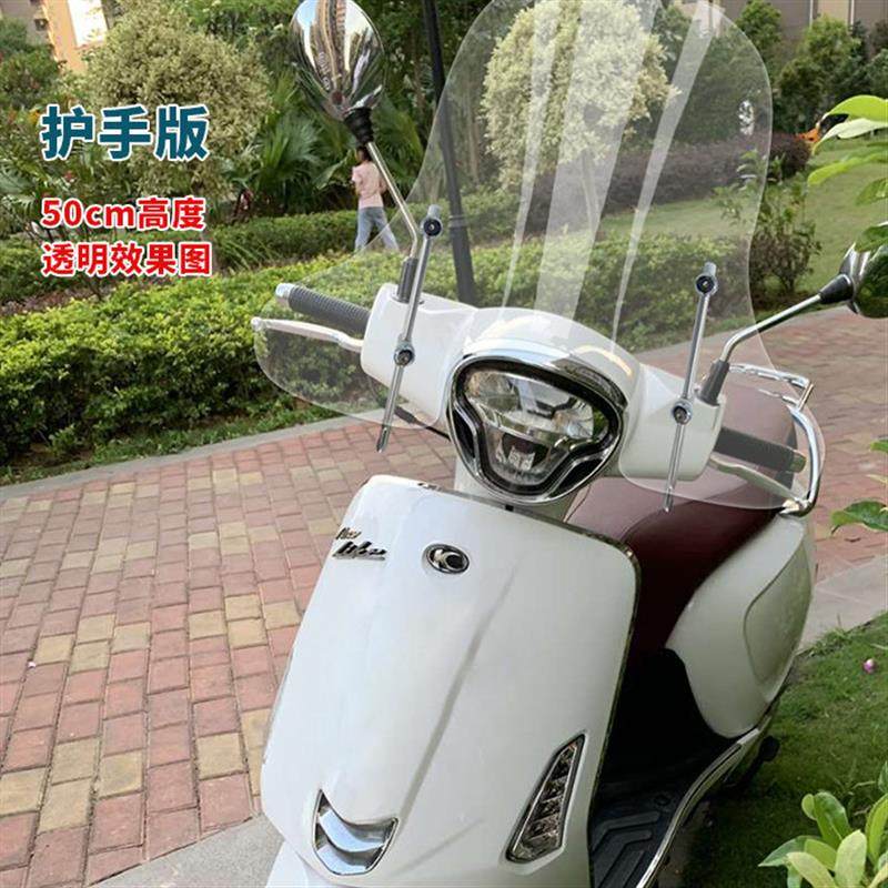 光阳莱克LIKE150挡风玻璃like150改装护手版前风挡护胸加高加大