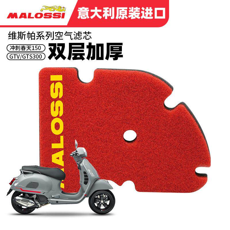 适用Vespa维斯帕GTSGTV300春天冲刺150踏板摩托车空气滤芯海绵