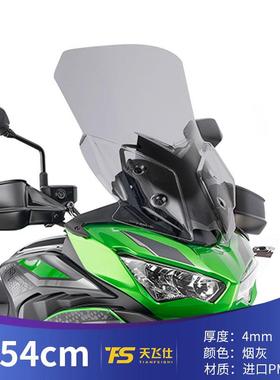 适用于2023款川崎VERSYS异兽650改装加高透明风挡川崎650前挡风