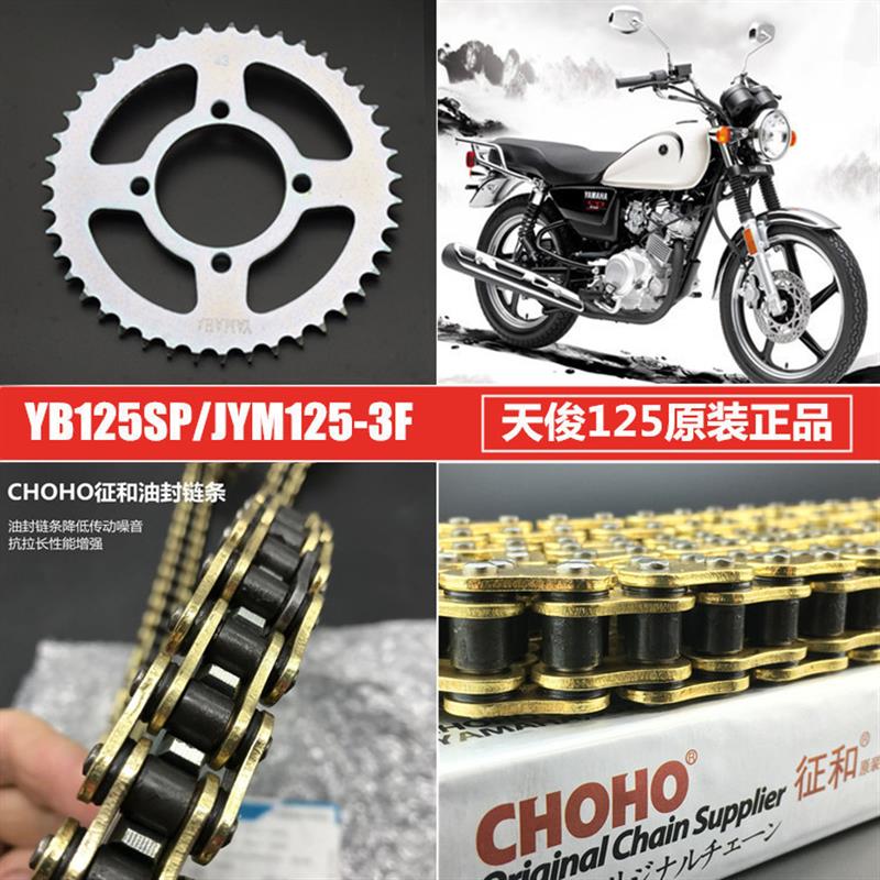 适用建设雅马哈JYM125-3FYB125SP天俊125原装套链链条链轮牙盘