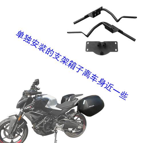 适用新款于春风450NK夏德边箱支架SHAD三箱边箱复古边包原车改装