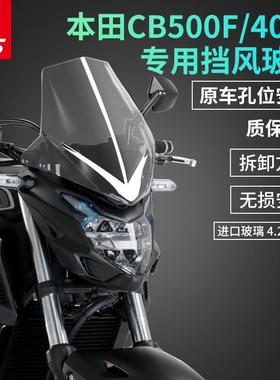 适用于本田CB400FCB500F改装加高挡风玻璃前风挡风板护胸护胸