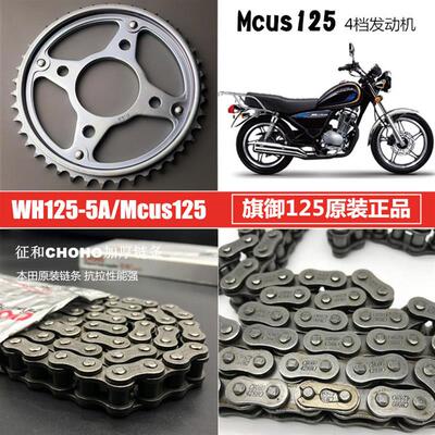 适用Mcus125旗御太子WH125-5A摩托车套链大小齿牙盘征和加厚链条