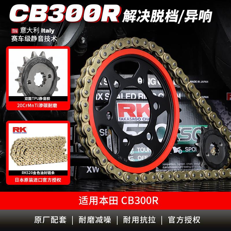 适用本田CB300R改装提速静音牙盘链轮套链三件套油封链条解决异响